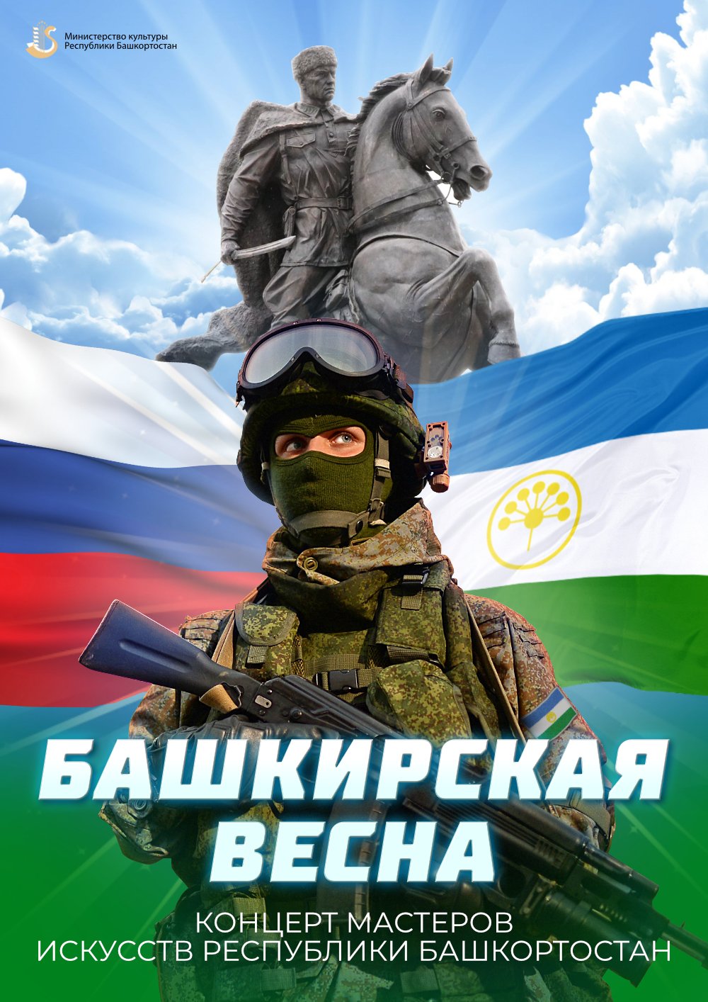 Концерт в поддержку бойцов, находящихся в зоне СВО | Стерлитамакский ГДК